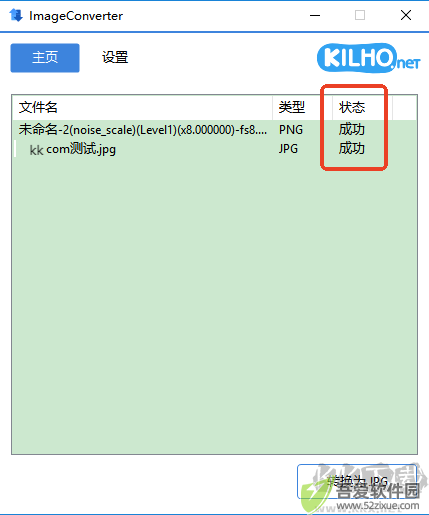 imageconverter软件使用教程