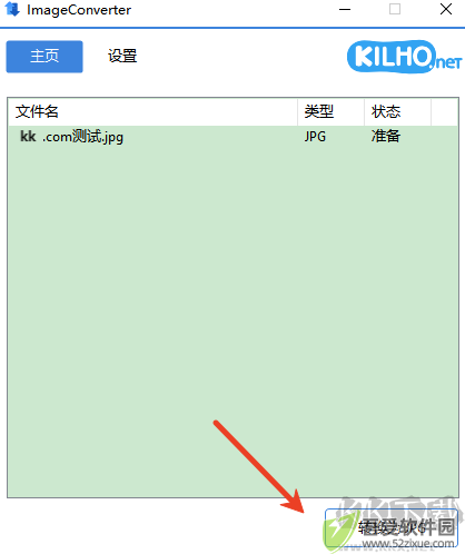 imageconverter软件使用教程