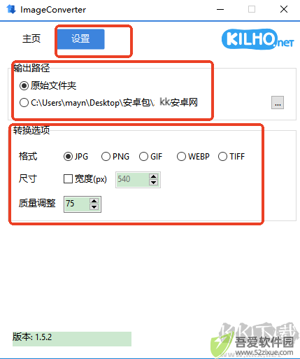 imageconverter软件使用教程
