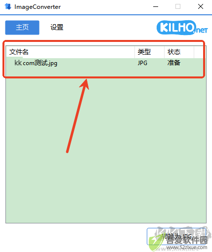 imageconverter软件使用教程
