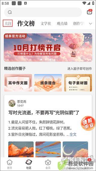 作文纸条app