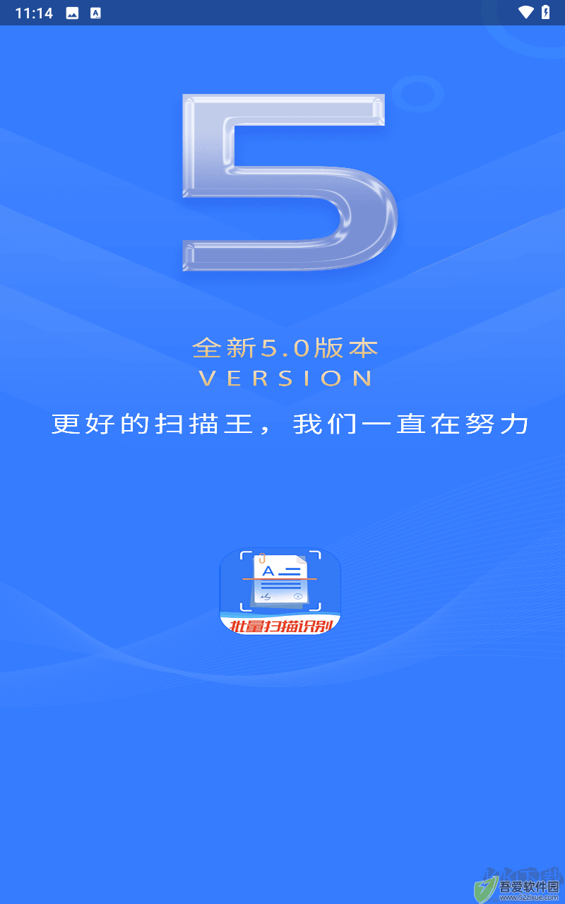 万能扫描王