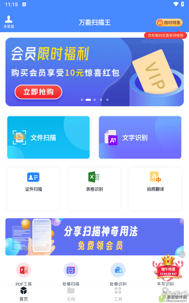 万能扫描王