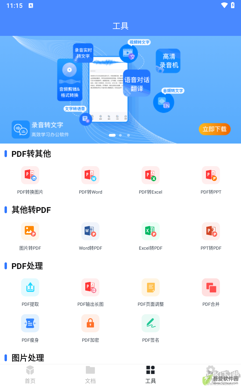万能扫描王