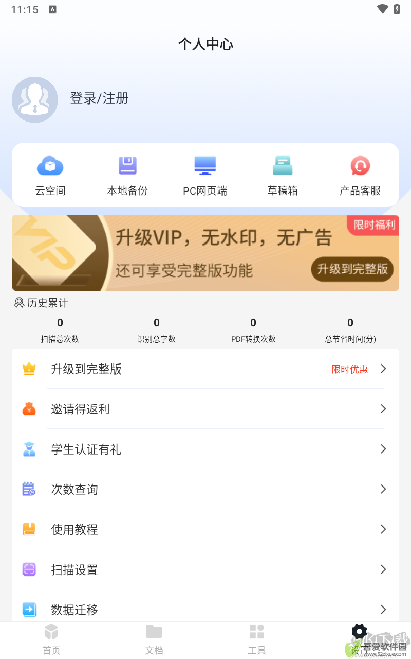 万能扫描王