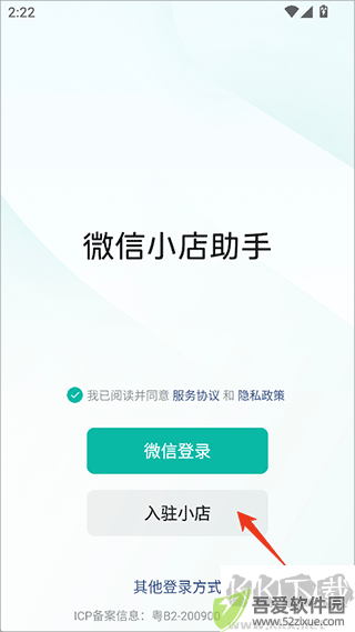 微信小店助手