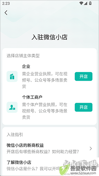 微信小店助手