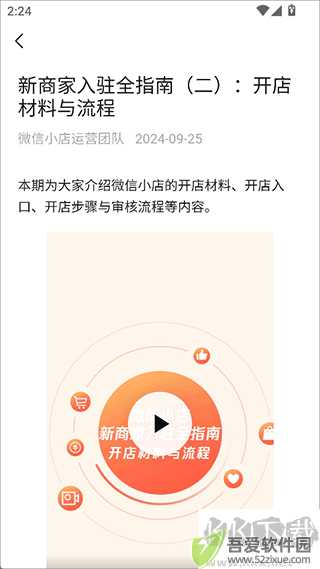 微信小店助手