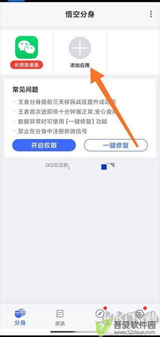 悟空分身app