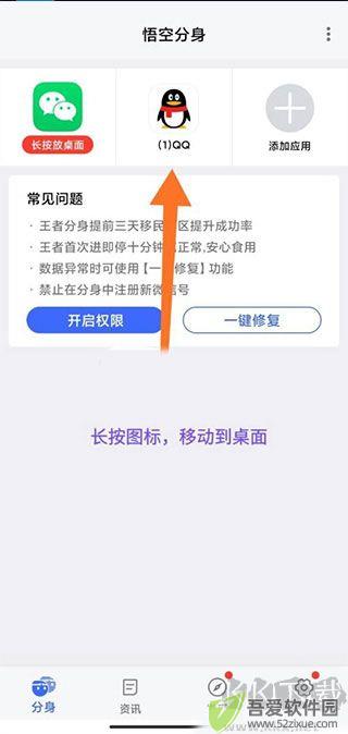 悟空分身app