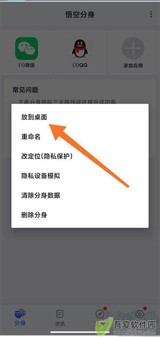悟空分身app