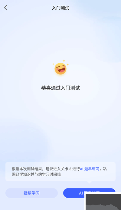 一起公考AI课app