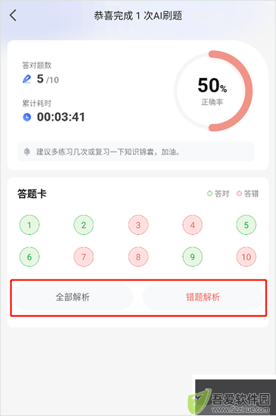 一起公考AI课app