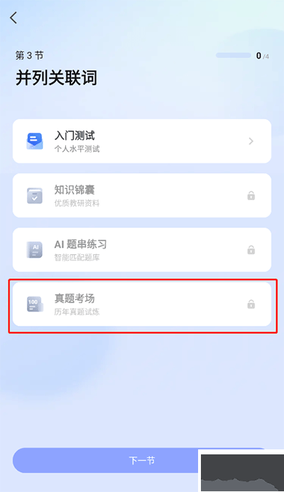 一起公考AI课app
