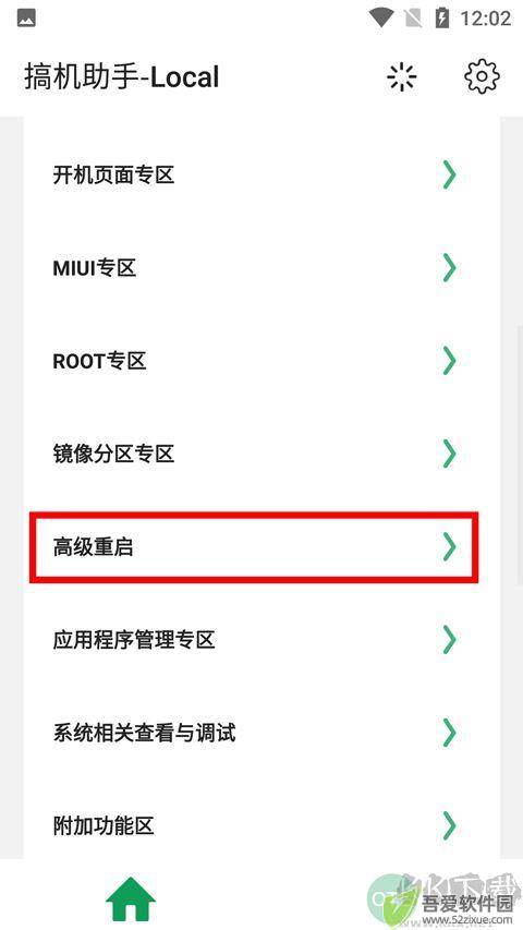 搞机助手app最新版