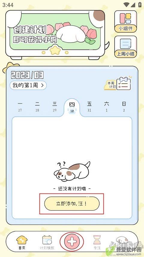 口袋周计划