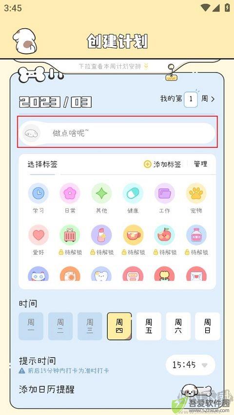 口袋周计划