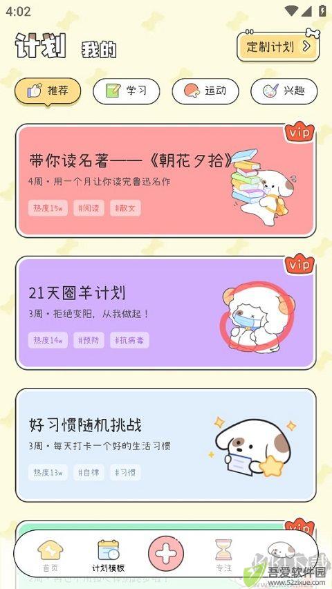 口袋周计划