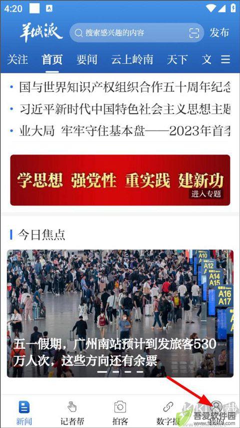 羊城派app