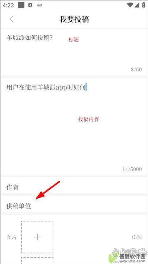 羊城派app