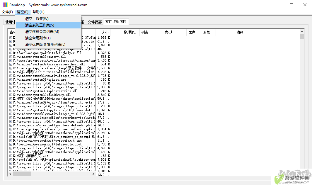 RAMMap(内存分析清理工具)