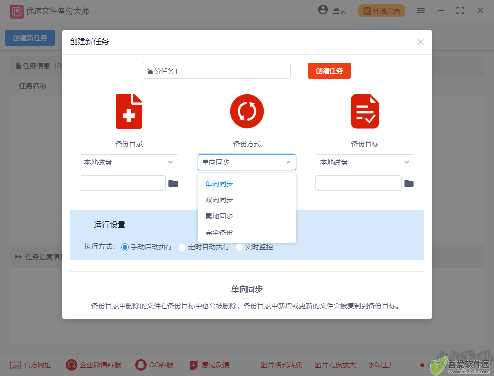 优速文件备份大师2.0.5.3