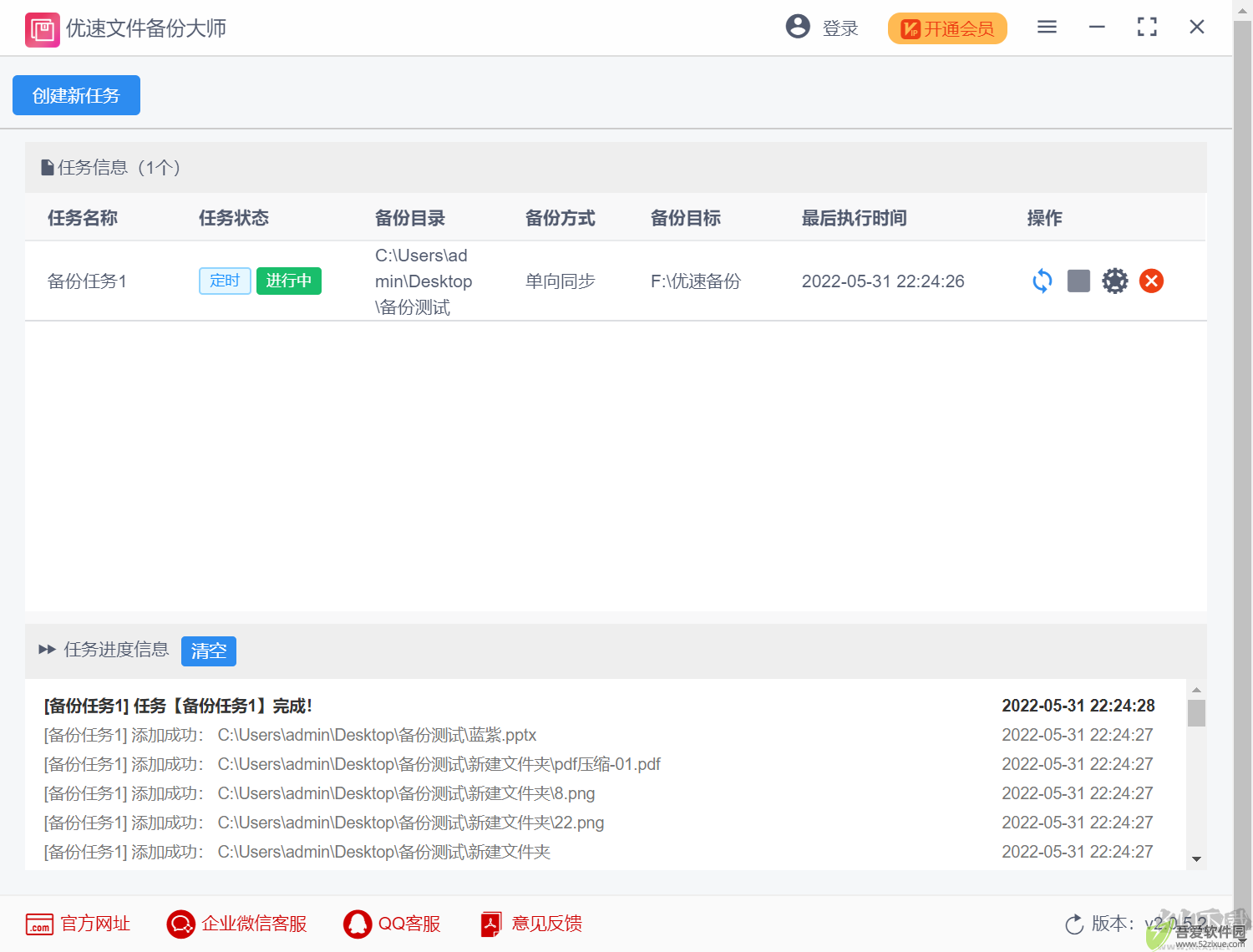 优速文件备份大师专业版