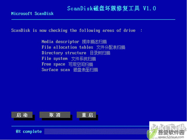 scandisk（磁盘修复工具）