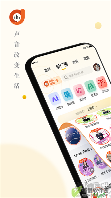 阿基米德收音机正式版