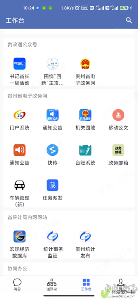 贵政通