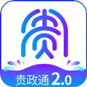 贵政通 v3.0.102000官方版