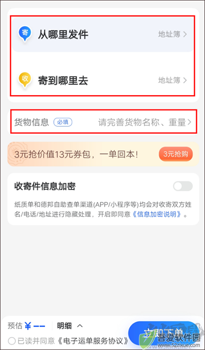 德邦快递app