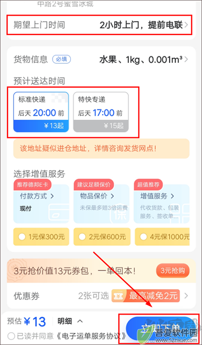 德邦快递app
