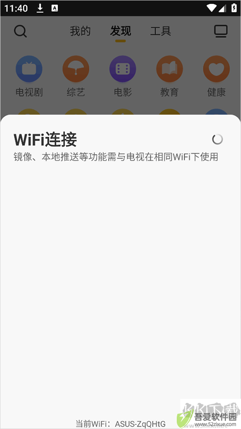 电视派app官方版