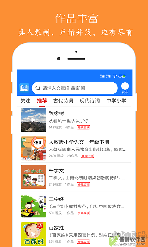 朗读大师手机版