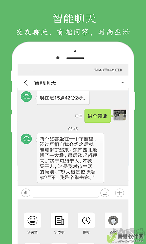 朗读大师手机版