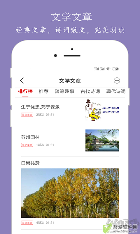 朗读大师手机版