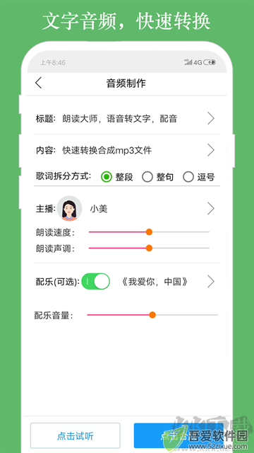 朗读大师手机版