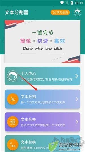 文本分割器