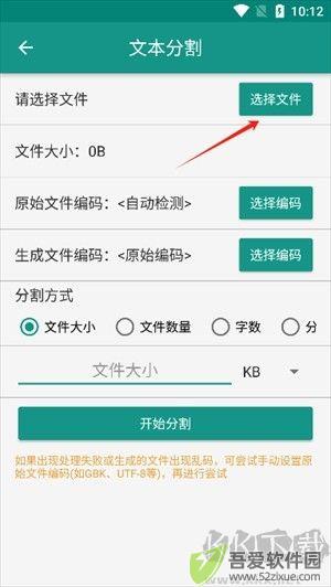 文本分割器