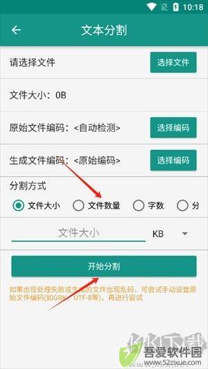 文本分割器