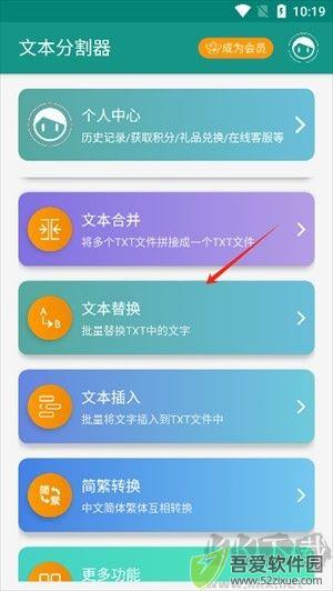 文本分割器