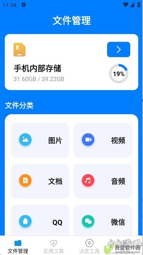 帮帮工具箱