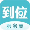 到位商家版 v3.0.3