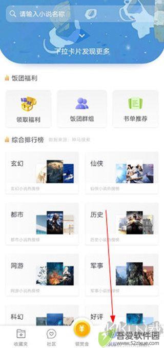 饭团看书app最新版