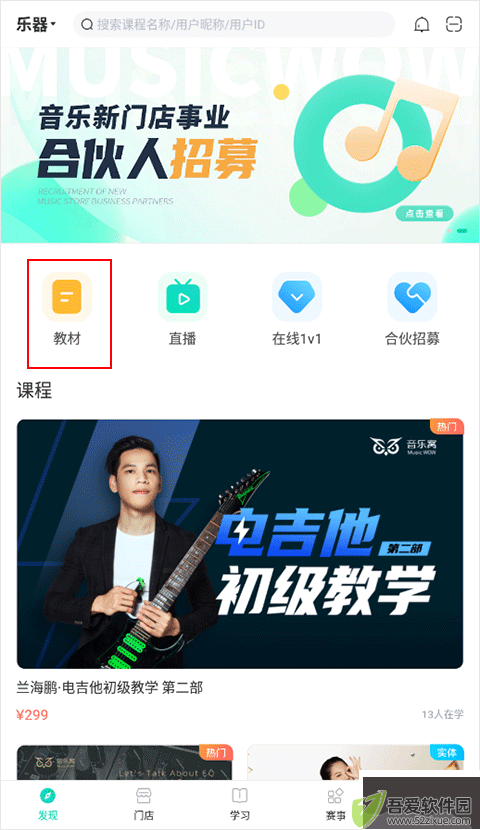 音乐窝安卓版