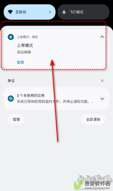 上帝模式