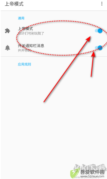上帝模式