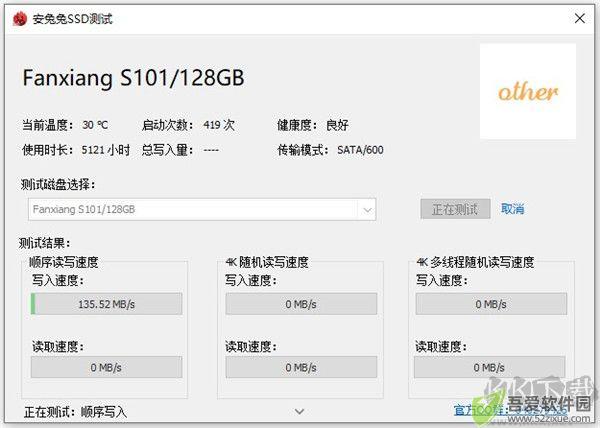 安兔兔ssd测试工具
