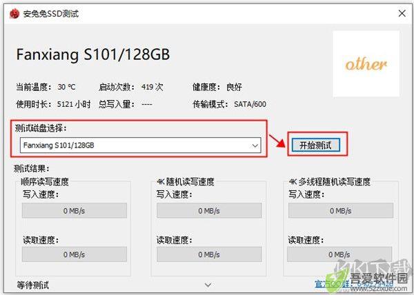 安兔兔ssd测试工具